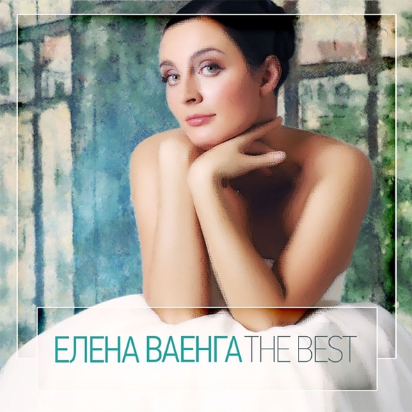 Елена Ваенга — Любимого...